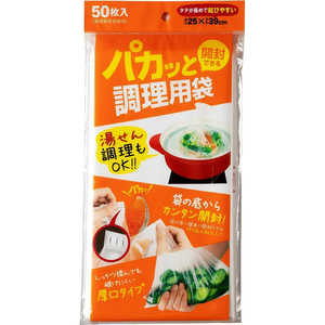 ケミカルジャパン パカッと調理用ポリ袋 50枚 