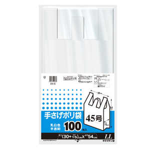 ケミカルジャパン 手提げポリ袋 45号LLサイズ 100P ケミカルジャパン 手提げポリ袋 45号LLサイズ 100P