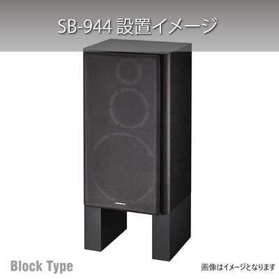 ハヤミ工産 ブロック型スピーカーベース 4個1組 SB-944 の通販