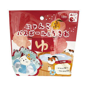 ほんやら堂 にゃんこバスボール 