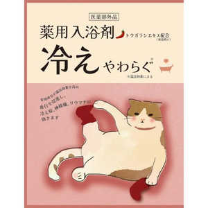 ほんやら堂 薬用入浴剤 冷えやわらぐ 
