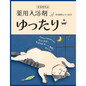 ほんやら堂 薬用入浴剤 ゆったり 