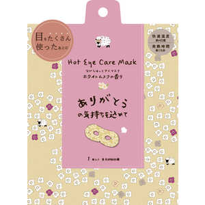 ほんやら堂 ながら温アイマスク 1P シープ ほんやら堂 ながら温アイマスク 1P シープ