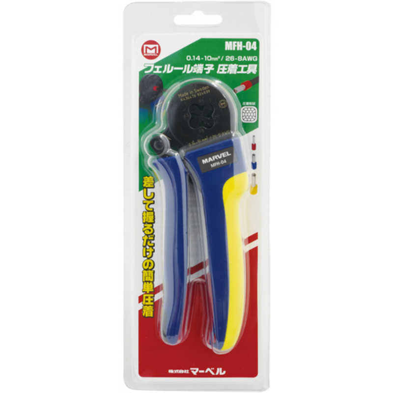 マーベル マーベル 圧着工具 フェルール端子 MFH04 MFH04