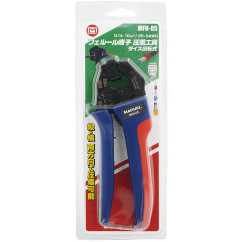 マーベル マーベル 圧着工具 フェルール端子 MFH05 MFH05