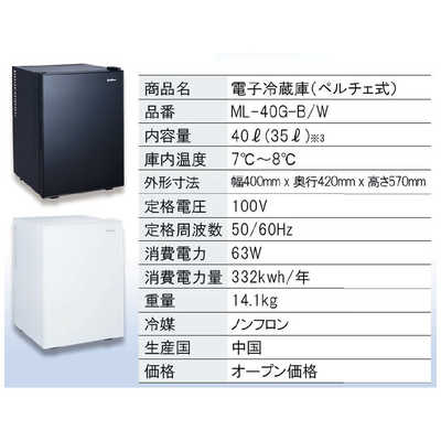 三ツ星貿易 冷蔵庫 1ドア 右開き 40L ML-40G-B ブラック