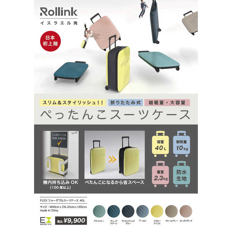 ROLLINK ROLLINK FLEX フォーダブルスーツケース ウォームグレー [40L /2泊～3泊] 50825 50825