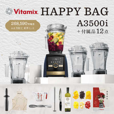 Vitamin バイタミックス　美品 バイタミックス Vitamix Ascent3500i G/マットネイビー2026福袋(本体＋