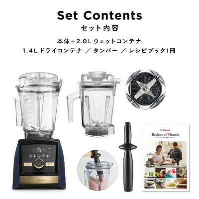 バイタミックス Vitamix A3500i 1.4Lドライコンテナセット Goldラベル 