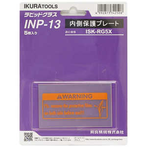 �������� ���� RG5X����¦�ݸ�ץ졼��(42324) INP13