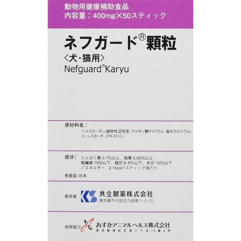 共立製薬 ネフガード 顆粒 400mg×50本 犬猫用