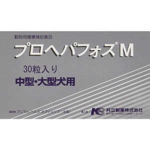 共立製薬 プロヘパフォス M 中型･大型犬用 30粒 