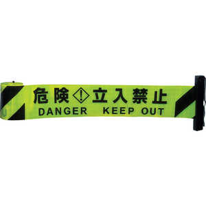 中発販売 反射バリアリール 交換用シートY ライムイエロー 危険立入禁止 3M3A0019 中発販売 反射バリアリール 交換用シートY ライムイエロー 危険立入禁止 3M3A0019