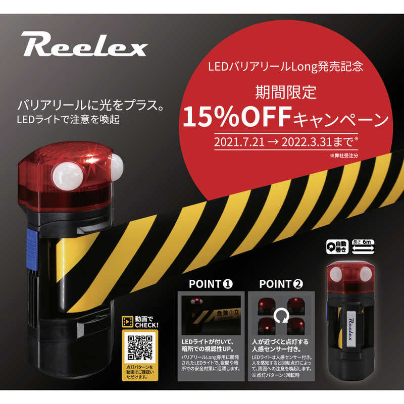 中発販売 中発販売 Reelex自動巻きLEDバリアリールLongマグネットタイプ(トラ)  BRS606ALED BRS606ALED
