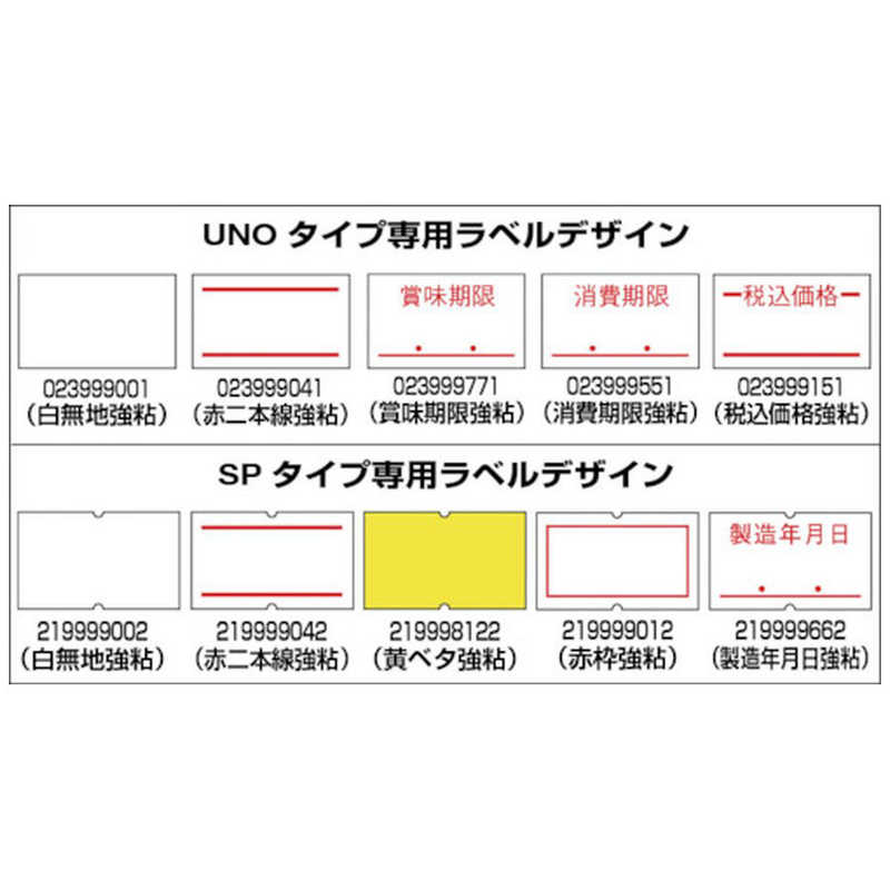 ハンドラベラー uno1w 本体＋標準ラベル10巻セット 本体印字： 10L23-J1 ラベル： 白無地 弱粘 インク付き - 1