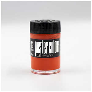 ターナー色彩 普通色 40ml ポスターカラー バーミリオン PC040012 ターナー色彩 普通色 40ml ポスターカラー バーミリオン PC040012