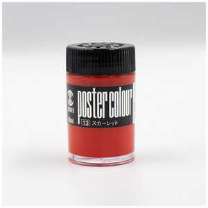 ターナー色彩 ターナー ポスターカラー 40ml PC13 スカーレット PC040013 ターナー色彩 ターナー ポスターカラー 40ml PC13 スカーレット PC040013