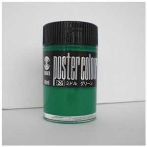 ターナー色彩 普通色 40ml ポスターカラー ミドルグリーン PC040026 ターナー色彩 普通色 40ml ポスターカラー ミドルグリーン PC040026