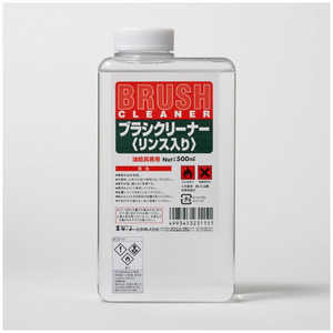 ターナー色彩 ターナー ブラシクリーナー 500ml リンス入 OC500943