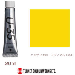 ターナー色彩 ターナー アクリル絵具 U35 20ml 133 ハンザ イエロー ミディアム UA020133 ターナー色彩 ターナー アクリル絵具 U35 20ml 133 ハンザ イエロー ミディアム UA020133