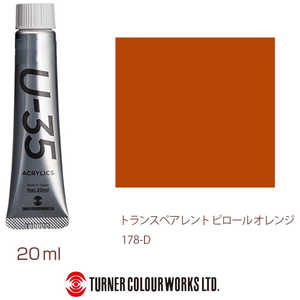 ターナー色彩 ターナー アクリル絵具 U35 20ml 178 トランスペアレント ピロール オレンジ UA020178