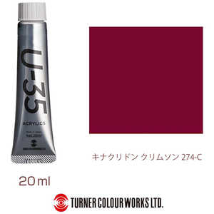 ターナー色彩 ヘビーボディ 20ml U-35 アクリリックス キナクリドンクリムソン UA020274