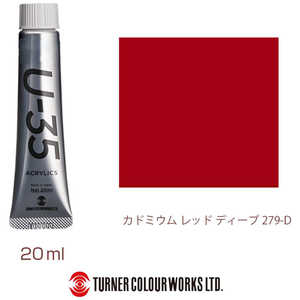 ターナー色彩 ターナー アクリル絵具 U35 20ml 279 カドミウム レッド ディープ UA020279