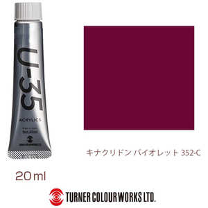 ターナー色彩 ターナー アクリル絵具 U35 20ml 352 キナクリドン バイオレット UA020352 ターナー色彩 ターナー アクリル絵具 U35 20ml 352 キナクリドン バイオレット UA020352