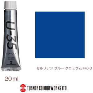 ターナー色彩 ターナー アクリル絵具 U35 20ml 440 セルリアン ブルー クロミウム UA020440