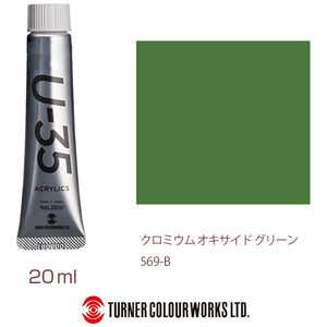 ターナー色彩 ターナー アクリル絵具 U35 20ml 569 フタロ グリーン ブルー シェード UA020569 ターナー色彩 ターナー アクリル絵具 U35 20ml 569 フタロ グリーン ブルー シェード UA020569