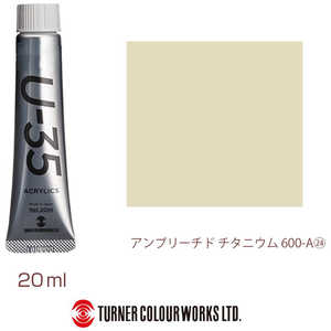 ターナー色彩 ヘビーボディ 20ml U-35 アクリリックス アンブリーチドチタニウム UA020600 ターナー色彩 ヘビーボディ 20ml U-35 アクリリックス アンブリーチドチタニウム UA020600