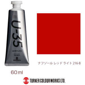 ターナー色彩 ヘビーボディ 60ml U-35 アクリリックス ナフソールレッドライト UA060216