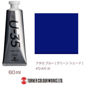 ターナー色彩 ヘビーボディ 60ml U-35 アクリリックス フタロブルー(グリーンシェード) UA060472