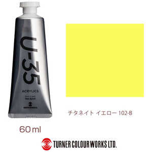 ターナー色彩 ヘビーボディ 60ml U-35 アクリリックス チタネイトイエロー UA060102 ターナー色彩 ヘビーボディ 60ml U-35 アクリリックス チタネイトイエロー UA060102