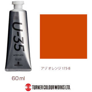 ターナー色彩 ヘビーボディ 60ml U-35 アクリリックス アゾオレンジ UA060173 ターナー色彩 ヘビーボディ 60ml U-35 アクリリックス アゾオレンジ UA060173