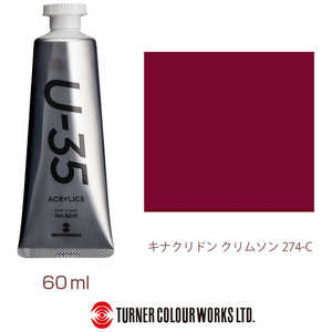 ターナー色彩 ターナー アクリル絵具 U35 60ml 274 キナクリドン クリムソン UA060274 ターナー色彩 ターナー アクリル絵具 U35 60ml 274 キナクリドン クリムソン UA060274