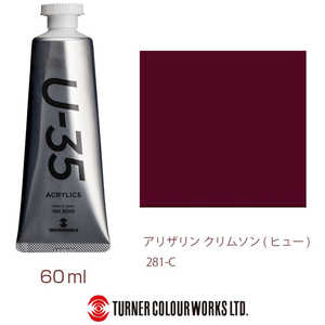ターナー色彩 ターナー アクリル絵具 U35 60ml 281 アリザリン クリムソン ヒュー UA060281 ターナー色彩 ターナー アクリル絵具 U35 60ml 281 アリザリン クリムソン ヒュー UA060281