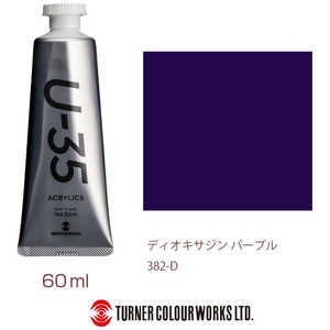 ターナー色彩 ターナー アクリル絵具 U35 60ml 382 ディオキサジン パープル UA060382 ターナー色彩 ターナー アクリル絵具 U35 60ml 382 ディオキサジン パープル UA060382