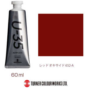 ターナー色彩 ターナー アクリル絵具 U35 60ml 652 レッド オキサイド UA060652