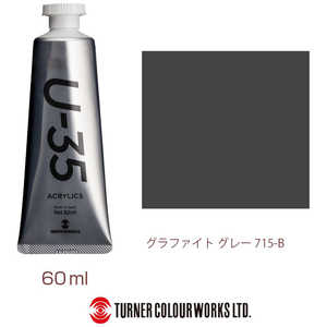 ターナー色彩 ターナー アクリル絵具 U35 60ml 715 グラファイト グレー UA060715 ターナー色彩 ターナー アクリル絵具 U35 60ml 715 グラファイト グレー UA060715