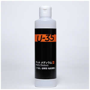 ターナー色彩 ターナー メディウム U35 マット メディウム 250ml UA250962 ターナー色彩 ターナー メディウム U35 マット メディウム 250ml UA250962