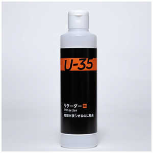 ターナー色彩 ターナー メディウム U35 リターダー 250ml UA250965 ターナー色彩 ターナー メディウム U35 リターダー 250ml UA250965