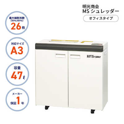 明光商会 オフィスNEWシリーズ DESKSIDE MSシュレッダー [スパイラル 
