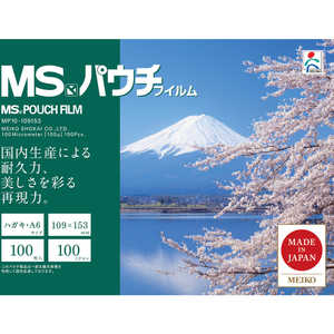 明光商会 パウチフィルム (1箱100枚) MP10-109153 明光商会 パウチフィルム (1箱100枚) MP10-109153