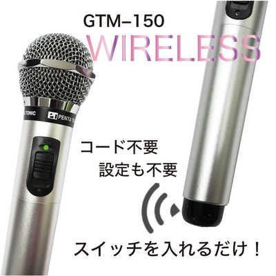 PENTA TONIC ダイナミックマイク シャインゴールド GTM-150 パインクリエイト ワイヤレスカラオケマイク シャインゴールド
