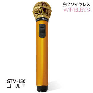 パインクリエイト ワイヤレスカラオケマイク シャインゴールド PENTATONIC GTM-150 パインクリエイト ワイヤレスカラオケマイク シャインゴールド PENTATONIC GTM-150