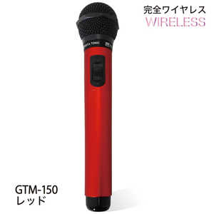 パインクリエイト ワイヤレスカラオケマイク クリアレッド PENTATONIC GTM-150