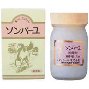 薬師堂 ソンバーユ 無香料 70ml 