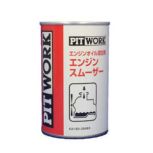 PIT WORK エンジンオイル添加剤 エンジンスムーザー　10本セット エンジンオイル添加剤 エンジンスムーザー」の人気商品一覧・価格比較