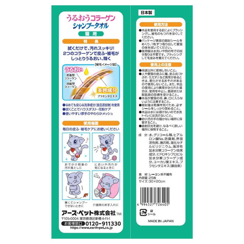 アースペット アースペット HP シャンプータオル猫用 25枚〔ケア用品･雑貨〕  